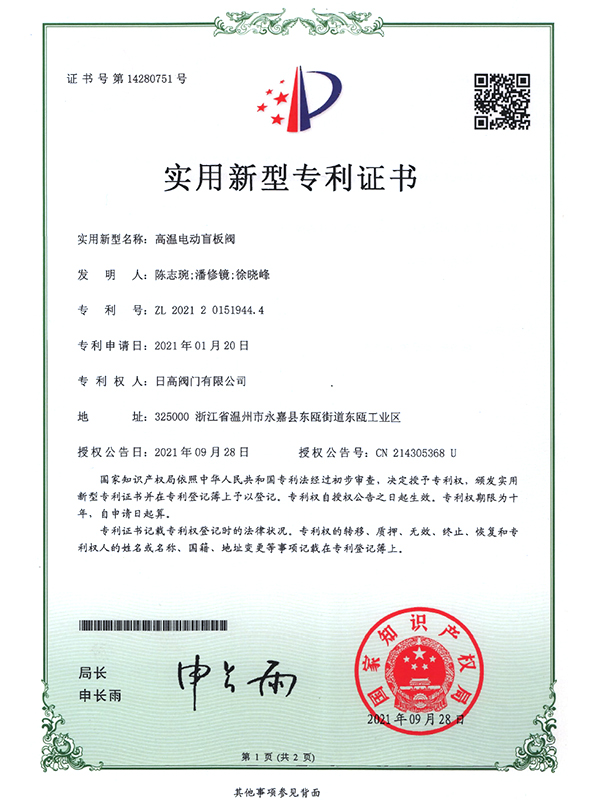 實(shí)用新型專利證書(shū)