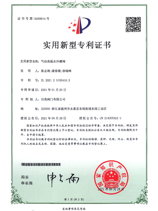 實(shí)用新型專利證書(shū)