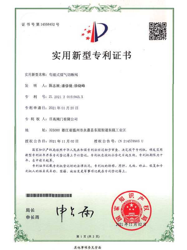 實(shí)用新型專利證書(shū)