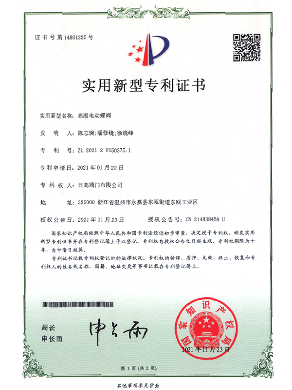 實(shí)用新型專利證書(shū)
